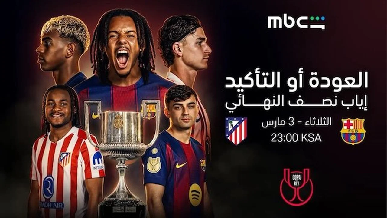 توقيت انطلاق مباراة برشلونة وأتلتيكو مدريد ببطولة كأس ملك إسبانيا والقنوات الناقلة للمواجهة